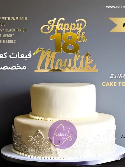 A mockup of the "Happy 18th Moulik" topper on a two-tiered cake, perfect for an elegant milestone celebration.