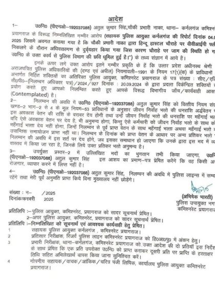 This is the official order suspending the police officer who assaulted a lawyer in Prayagraj. While this is a necessary action, it is a reactive measure. We need proactive policies to prevent such incidents from happening in the first place.