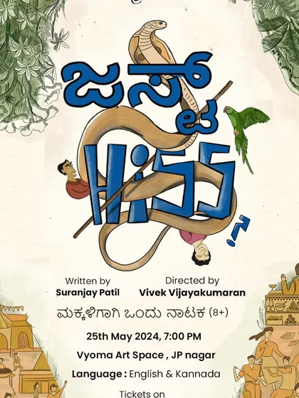 The poster for "Just Hiss," a children's play based on a folk tale that teaches a beautiful lesson about coexistence and love.