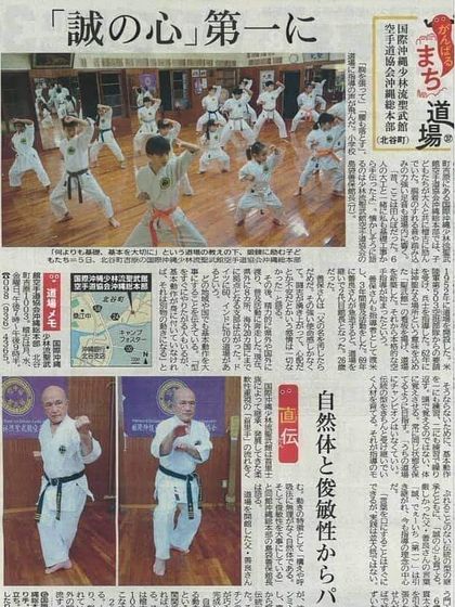 A newspaper article from Japan featuring our dojo and Grand Master. This highlights the respect and recognition our traditional style holds in its country of origin.