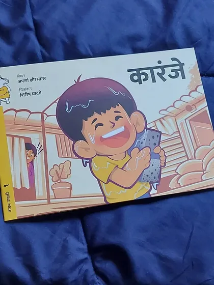 This is the cover for 'Karanje', a Marathi children's storybook I had the pleasure of illustrating for Pratham Books. Creating warm, expressive characters that connect with young readers is one of the most rewarding parts of my work.