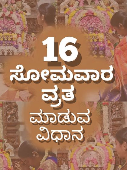 Vidya Naveen - Pooja & Festival Guidance Guidance for Special Vrathas & Festivals photo 8