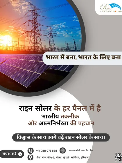 Bharat mein bana, Bharat ke liye bana. My identity is rooted in being a truly Indian brand. Every panel reflects my commitment to Indian technology and Atmanirbhar Bharat, providing a powerful and reliable energy solution for our nation's industries.