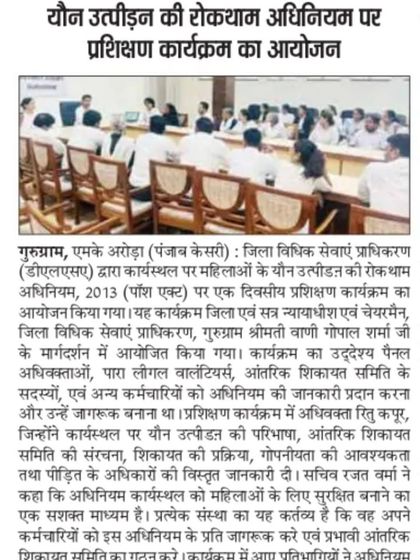 A Hindi newspaper clipping about a training program I conducted on the Prevention of Sexual Harassment (POSH) Act, organized by the District Legal Services Authority.