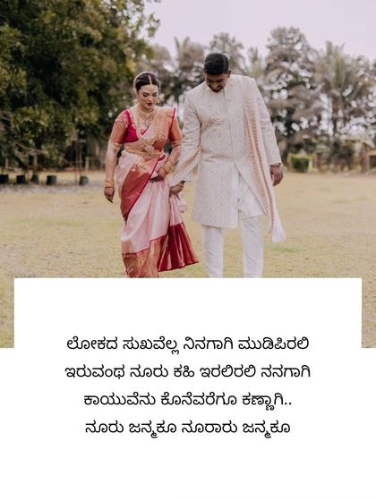 An artistic edit of a wedding portrait, with a Kannada love poem overlaid on the image.
