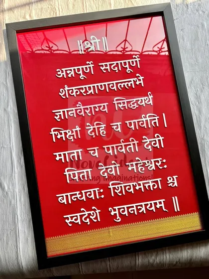 The full Annapurna mantra frame, a beautiful and meaningful addition to any kitchen. The traditional design is both elegant and timeless.