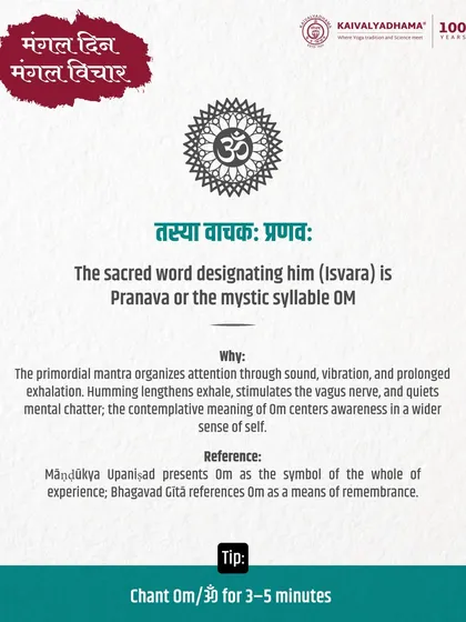 The sacred syllable Om is the sound designating the divine. We use the primordial mantra of Om to organize attention, calm the nervous system through vibration, and center our awareness.