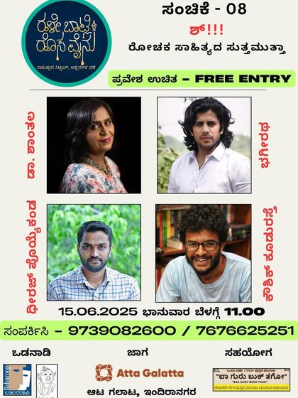 Poster for a literary event in Kannada, 'Hale Bottlee Hosa Wine', focusing on the thriller genre.