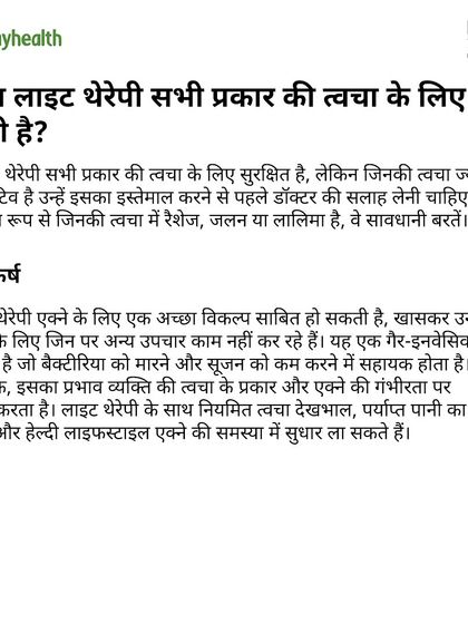 Is light therapy suitable for all skin types? I address this question in my Onlymyhealth feature, advising caution for those with sensitive skin.