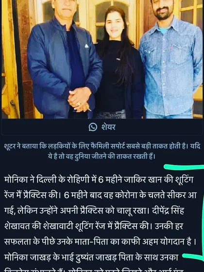A news clipping mentioning how a national medalist shooter practiced at my range in Rohini for 6 months. It highlights the trust that serious athletes place in my coaching and facilities.