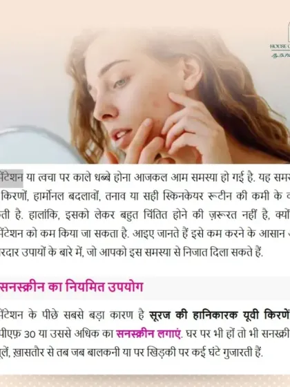 In my Femina feature, I explain that the biggest cause of pigmentation is harmful UV rays from the sun. Regular use of a sunscreen with at least SPF 30 is non-negotiable, even when you're indoors near a window.