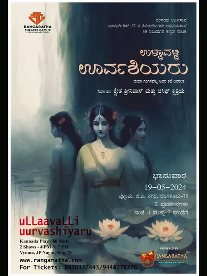 The poster for "uLLaavaLLi uurvashiyaru," a Kannada play presented by the students of Rangaratha's theatre internship.