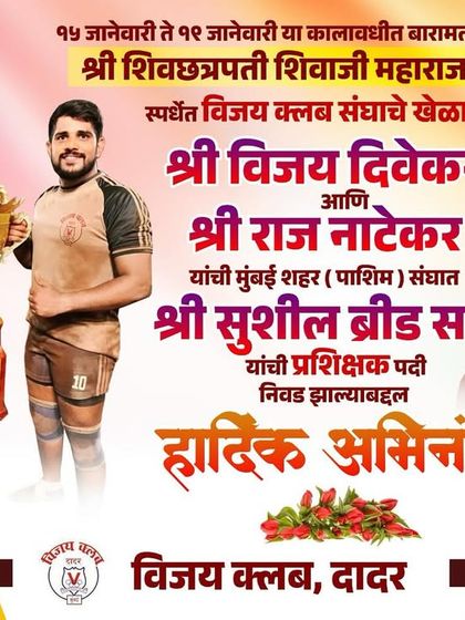 Congratulations to our players Vijay Divekar and Raj Natekar, and our coach Sushil Breed sir, for their selection into the Mumbai city team for the Shri Shivchhatrapati Shivaji Maharaj Chashak.