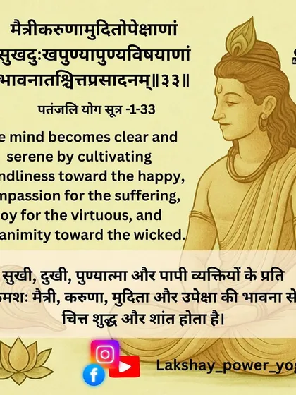 Yoga Sutra 1.33: The mind becomes clear by cultivating friendliness, compassion, joy, and equanimity.
