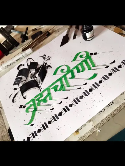 A different perspective of the Maa Brahmacharini calligraphy, showing my tools in the background.