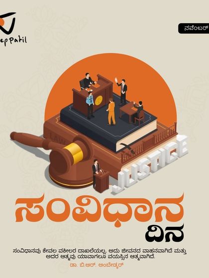 A graphic for Samvidhan Divas (Constitution Day) in Kannada. The quote from Dr. B.R. Ambedkar reminds us that the Constitution is a vehicle of life, not just a lawyer's document.