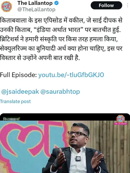 A post from The Lallantop promoting our "Kitabwala" episode. The conversation focused on my book "India that is Bharat" and explored the British assault on our culture and the true meaning of secularism.