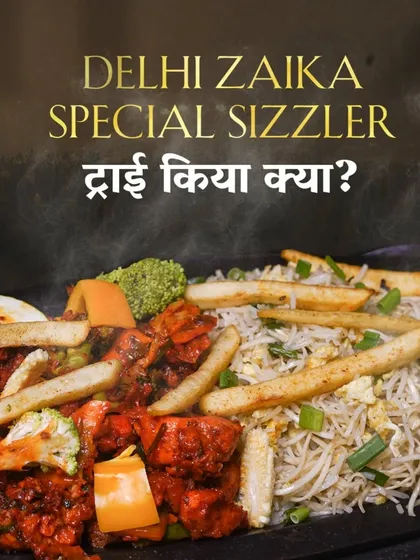 Our DZ Special Sizzler is a perfect blend of bold flavors and irresistible aroma. Try it, have you?