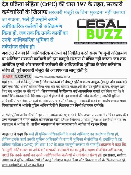 This ruling clarifies Section 197 of the CrPC, which provides legal protection to government servants. Sanction is required for prosecution only when the alleged act is reasonably connected to their official duty.