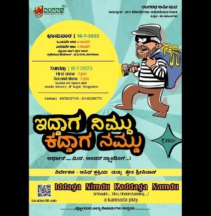 The poster for "IDDAGA NIMDU KADDAGA NAMDU," a Kannada comedy play with a retro 1980s feel about relationships and misunderstandings.