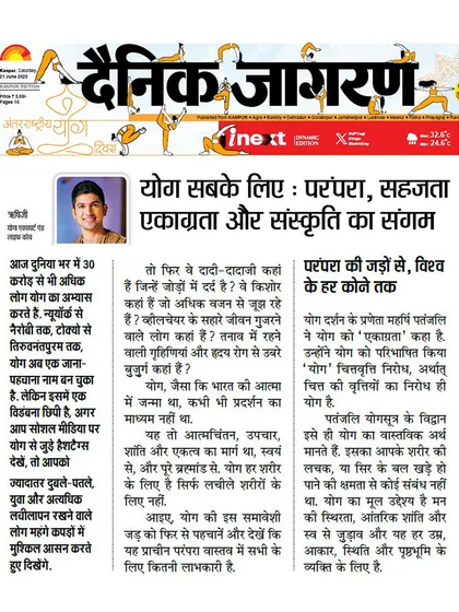 An article in Dainik Jagran covering our mission to take yoga from its traditional roots to every home. My aim is to make yoga accessible and understandable, not just a series of difficult physical postures.