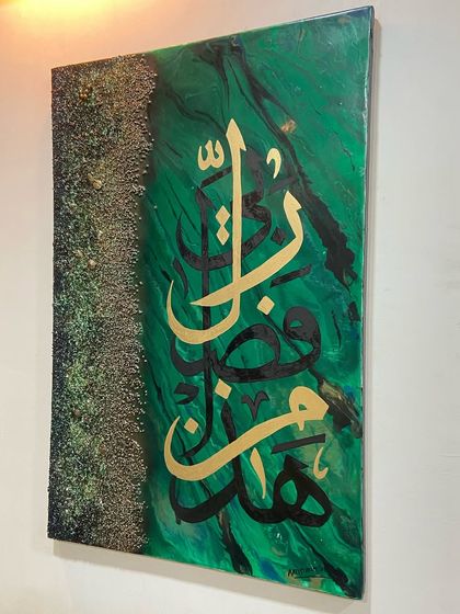 Quranic Calligraphy Wall Art photo 22