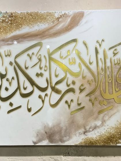 Quranic Calligraphy Wall Art photo 5