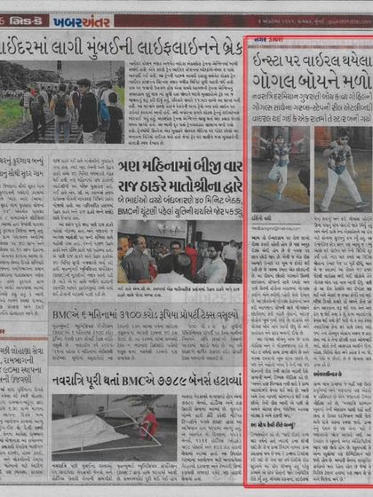 We are so proud to be featured in the press. A big article in Gujarati Mid-Day celebrating our student Kaavya and his viral 'Goggle Step'.