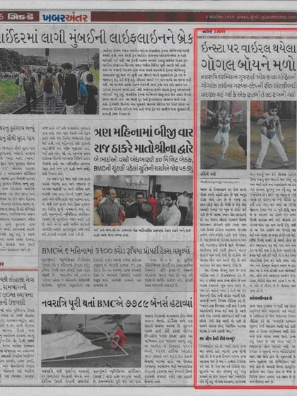 We are so proud to be featured in the press. A big article in Gujarati Mid-Day celebrating our student Kaavya and his viral 'Goggle Step'.