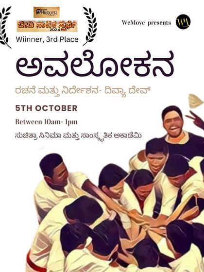 We are proud to announce that our street play "Avalokana" won third place at the Param History state-level competition.