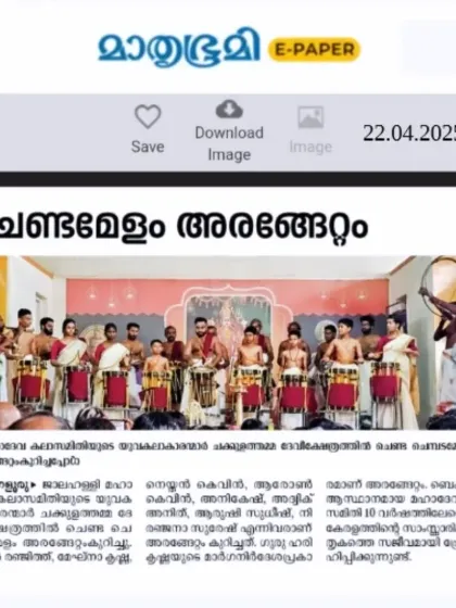 Your Arangetam deserves to be recognized. I handle the event promotion to make sure your debut gets noticed, like this feature in the Mathrubhumi newspaper for one of our student ceremonies.
