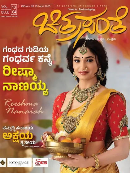 Seeing my creation on the cover of 'Chitra Santhe' magazine was a proud moment. The gorgeous Reeshma Nanaiah is wearing a custom red blouse with temple-inspired embroidery.
