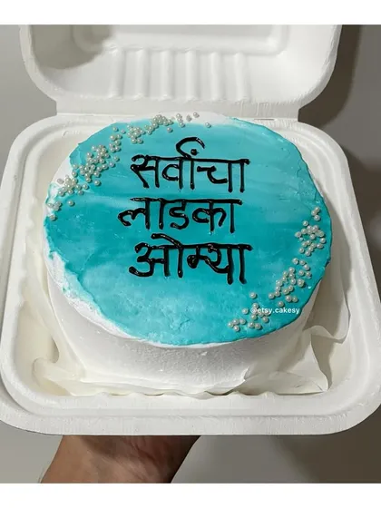 A personalized bento cake with a message written in Marathi: 'Sarvancha Ladka Omya' (Everyone's Favorite Omya).