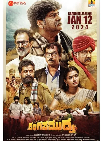 This is the poster for my film 'Rangasamudra'. It felt very good to be part of such a great movie and play a strong character role. The film was released on January 12, 2024.