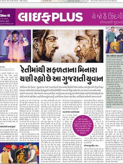 A feature on my life journey in the Mid-day newspaper's Life Plus section. I am grateful for the media's support in sharing my story of building a career from grains of sand.