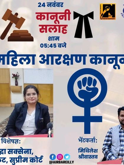 A poster for my appearance on Akashwani (All India Radio) to discuss the Women's Reservation Bill. My activism extends beyond the courtroom to policy-level discussions that can empower women on a larger scale.