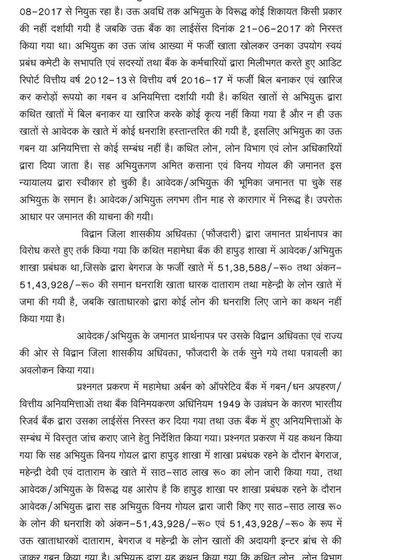 A section of the court document from the embezzlement case, detailing the prosecution's allegations. We systematically countered these claims to establish our client's innocence.