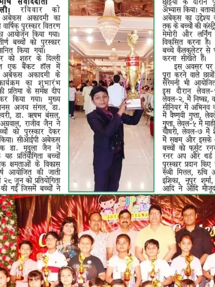 I am so proud to see my students' hard work recognized in the local newspaper. This article covers our annual award ceremony, celebrating the winners of our mental arithmetic competition and their amazing achievements.