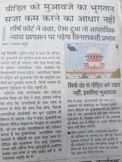 The Supreme Court has ruled that paying compensation to a victim cannot be a basis for reducing the criminal's sentence. Compensation is for the victim's rehabilitation, not a tool to lessen the punishment for the crime.