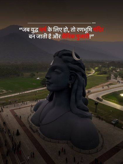 The Adiyogi statue with a powerful quote about dharma and battle, reflecting the strength and righteousness that it represents.