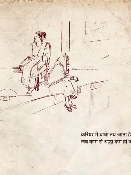 A sketch of two women waiting, with a thought on career. The text says: "An obstacle comes in a career when faith in the work diminishes."