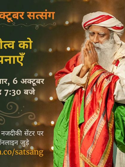 A warm invitation to the October Satsang, focused on embracing the feminine aspect of life. This poster in Hindi announces the date and time for our monthly gathering of meditators for practice and spiritual insight.