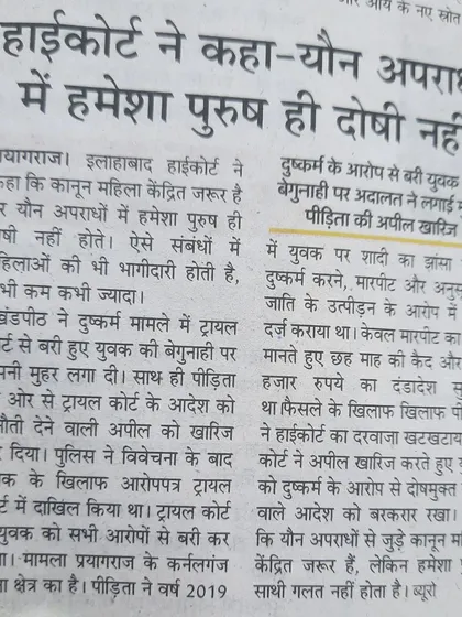 A High Court ruling stating that in sexual offense cases, the man is not always the guilty party. This is an important legal perspective that I consider when handling complex matrimonial disputes where false allegations may be involved.