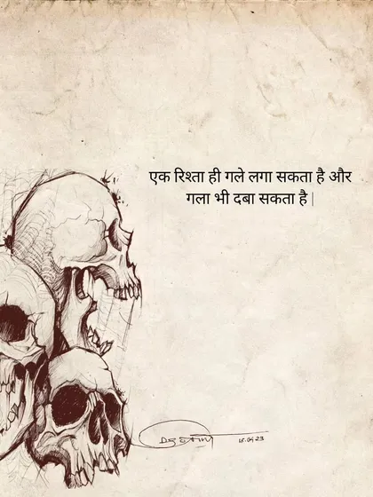 A drawing of three skulls, accompanied by a dark reflection on relationships. The text states: "A relationship can embrace you and it can also strangle you."