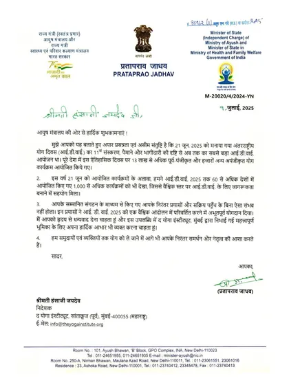I am grateful to have received this personal letter from the Ministry of Ayush, acknowledging our institute's efforts in spreading yoga. This recognition strengthens our resolve to continue this important work.