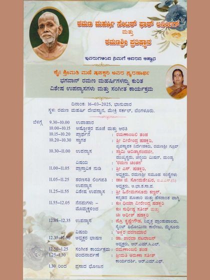Ramana Maharshi Centre for Learning - Spiritual & Cultural Events Special Commemorations & Gatherings photo 3