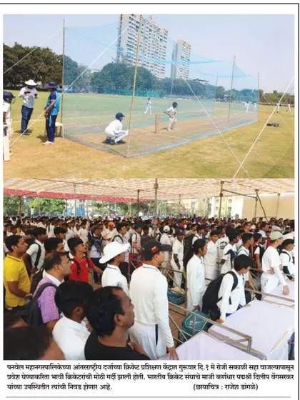 A press photo showing the massive crowd and net practice during the Panvel selection trials.