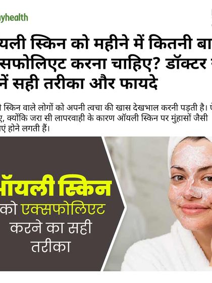 Featured in Onlymyhealth, where I discuss the correct way and frequency to exfoliate oily skin to prevent breakouts.