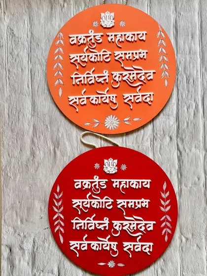 This 'Vakratunda Mahakaya' wall hanging is a beautiful reminder of Lord Ganesha's blessings. It's available in vibrant colors like orange and red to brighten up any wall.