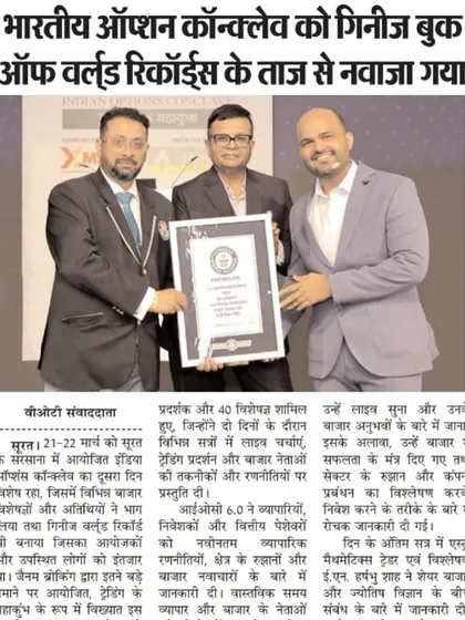 A newspaper clipping covering the Guinness World Record set at the Indian Options Conclave, where I was the host.